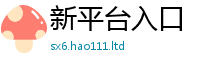 天天彩澳门天天彩今晚且2025新奥天天开好彩开奖结果